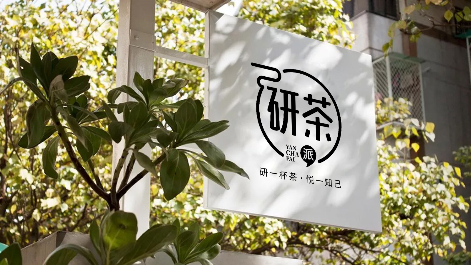 武漢奶茶品牌營(yíng)銷策劃設(shè)計(jì)