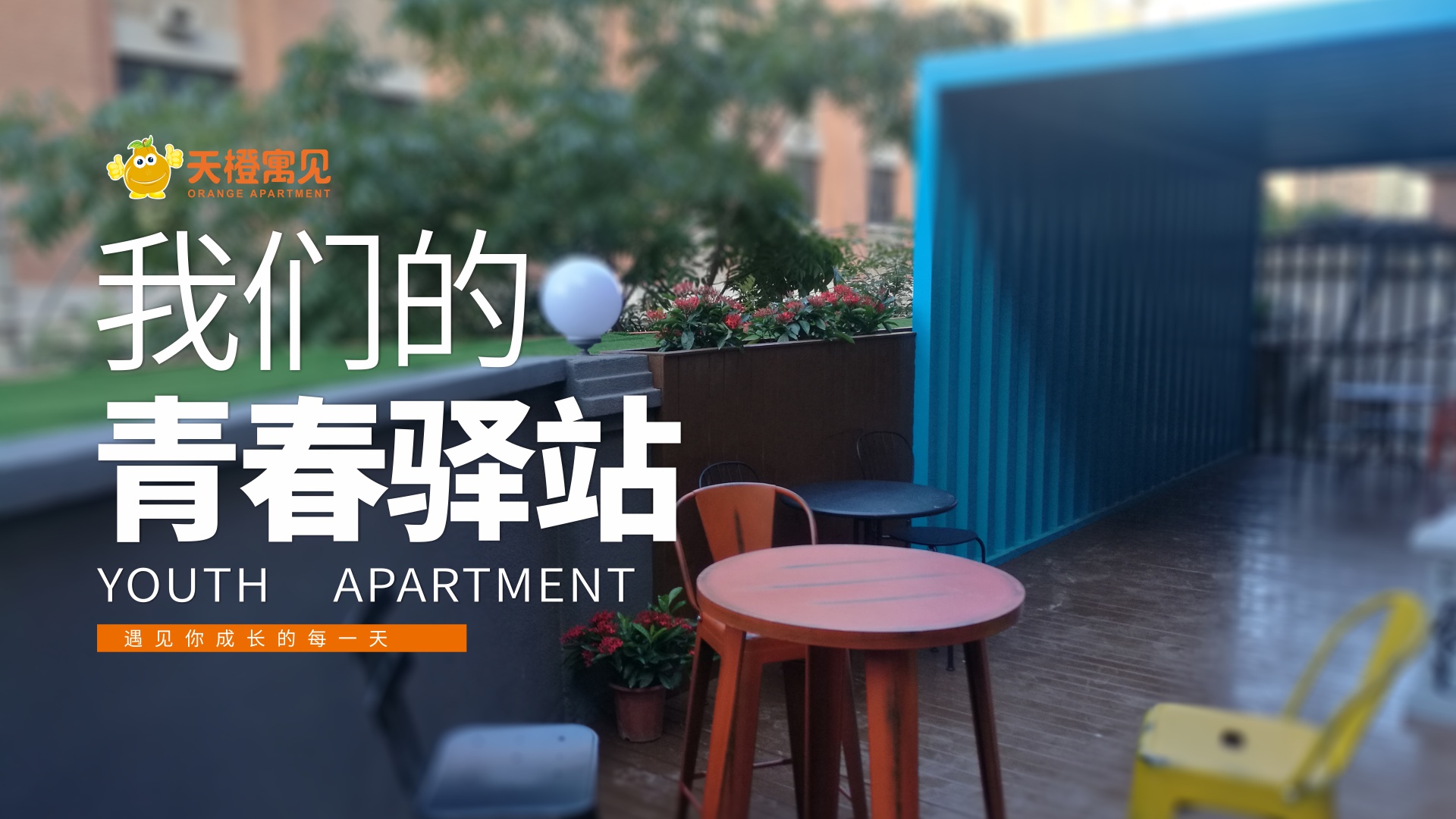 武漢公寓民宿品牌策劃設(shè)計