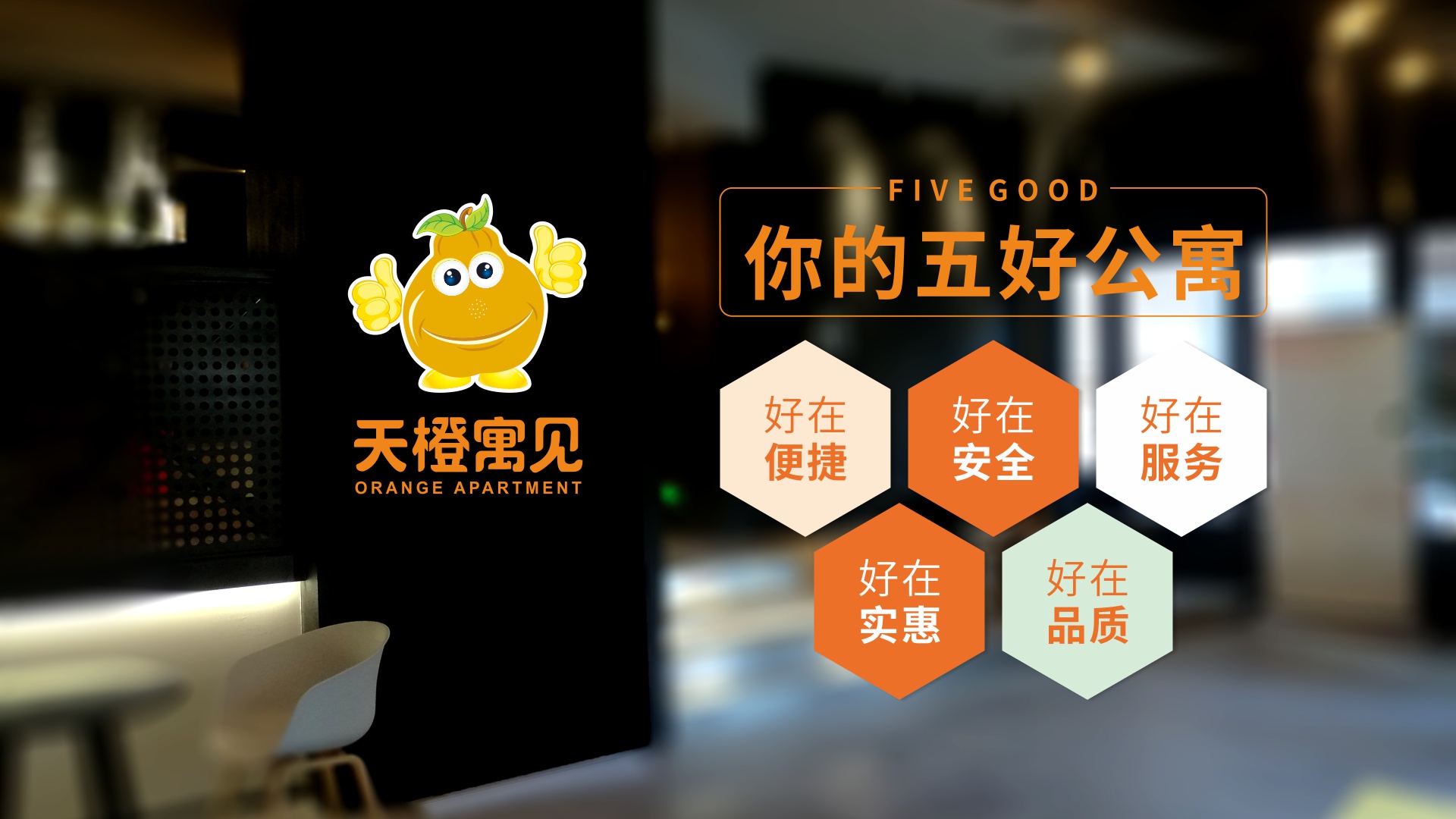武漢公寓民宿品牌策劃設(shè)計