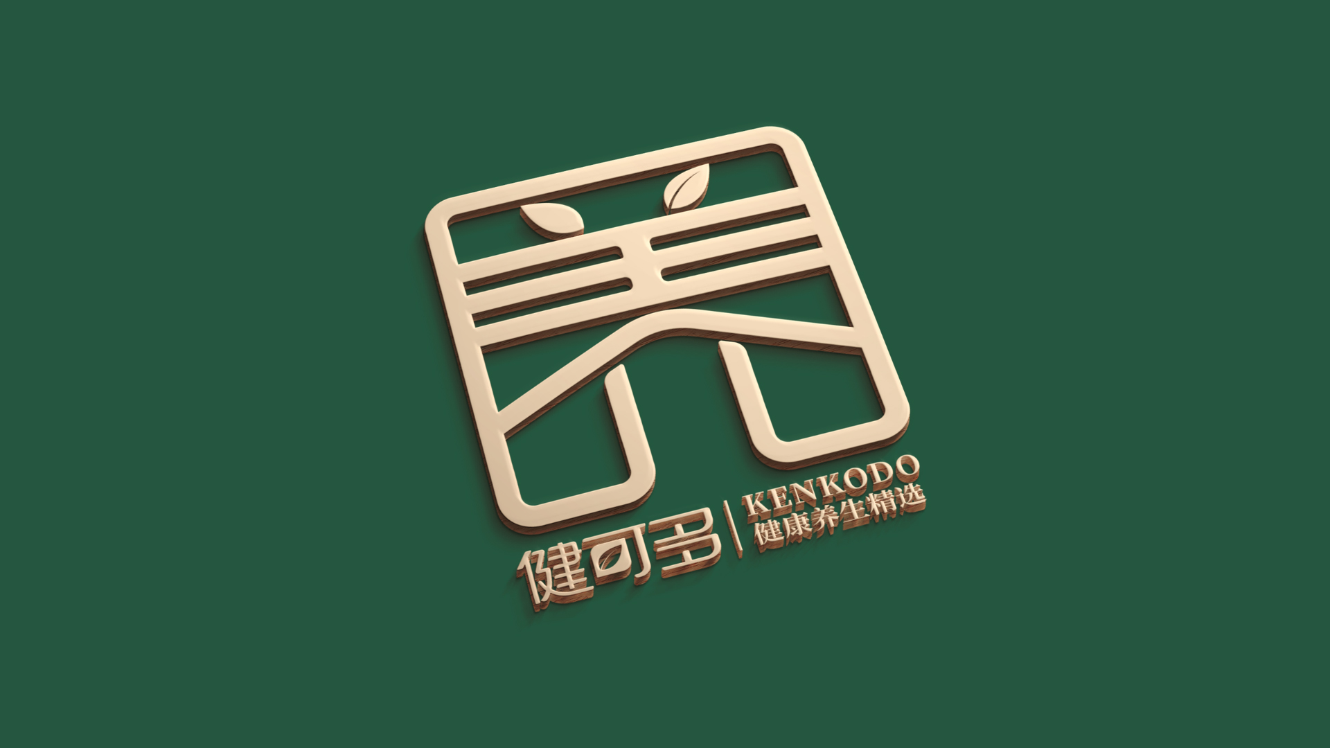 武漢健康養(yǎng)生連鎖品牌營銷策劃設(shè)計(jì)