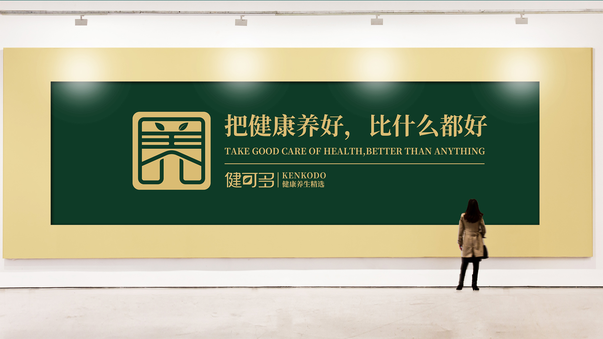 武漢健康養(yǎng)生連鎖品牌營銷策劃設(shè)計(jì)