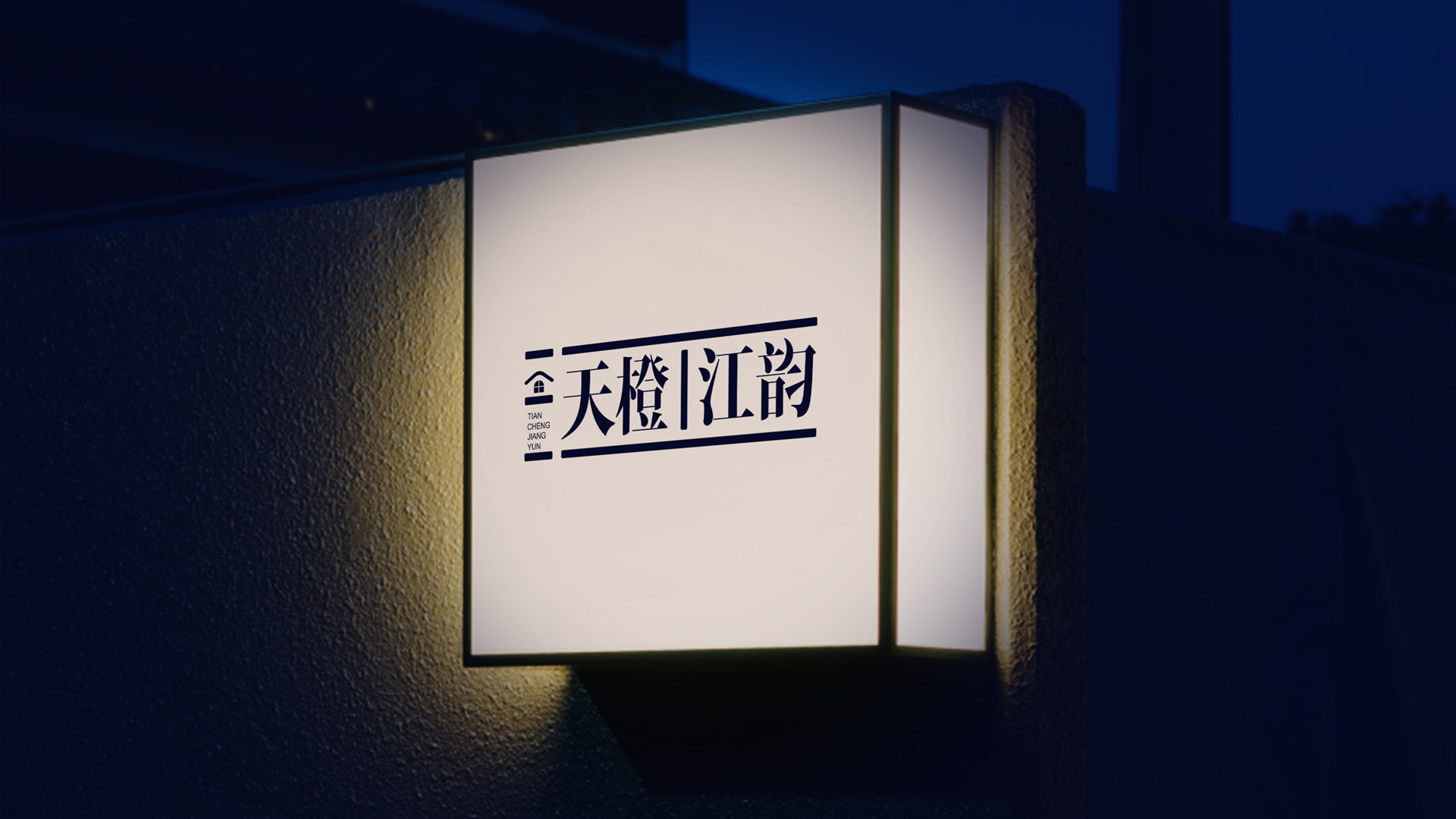 武漢民宿酒店公寓品牌策劃設(shè)計