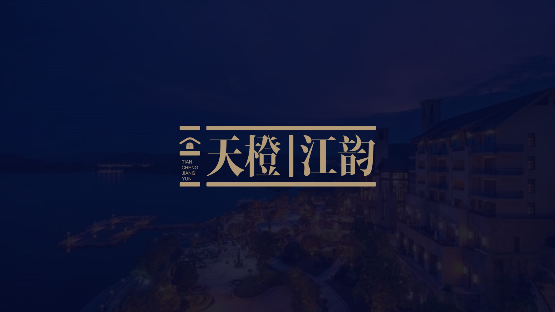 武漢民宿酒店公寓品牌策劃設(shè)計