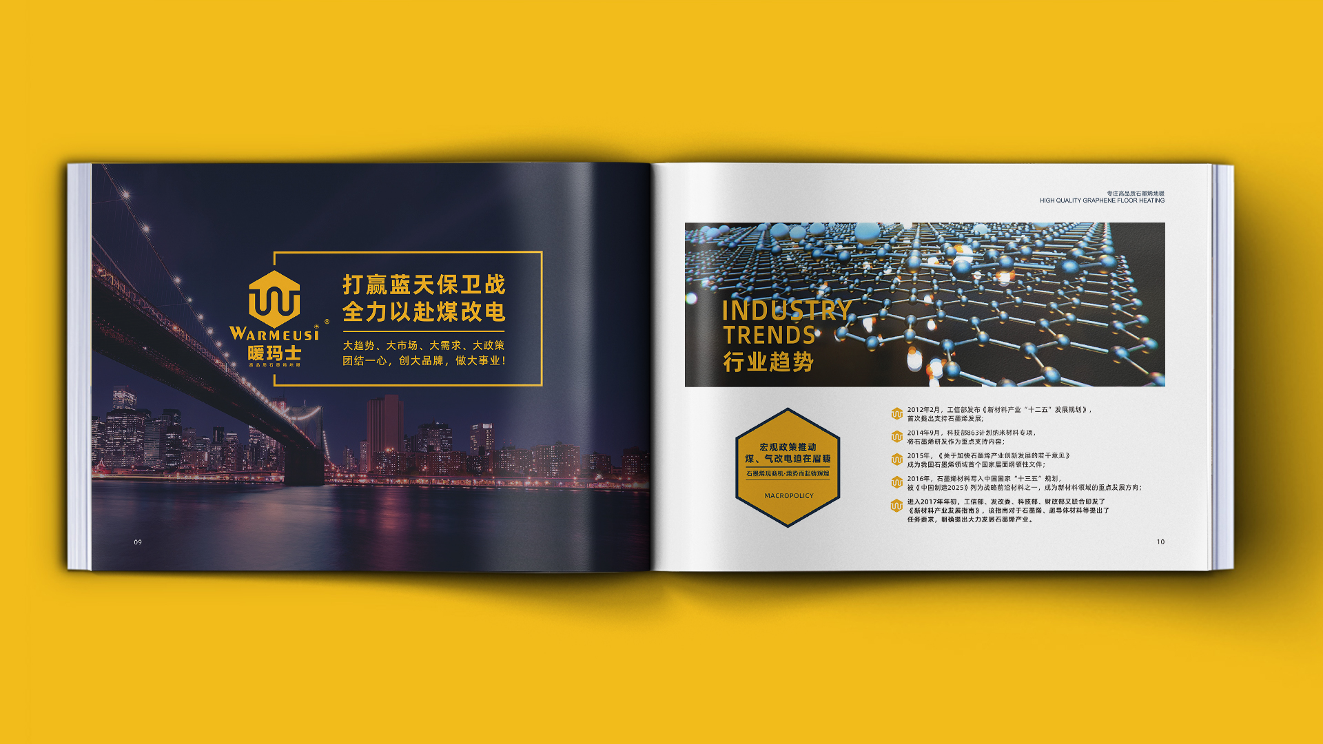 武漢建材工業(yè)品牌策劃設計
