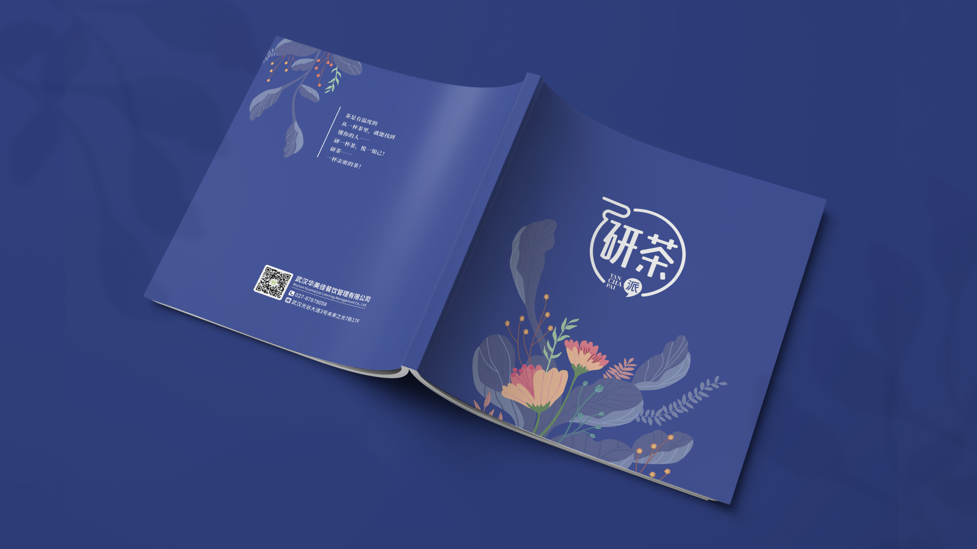 武漢奶茶品牌專業(yè)策劃設(shè)計(jì)