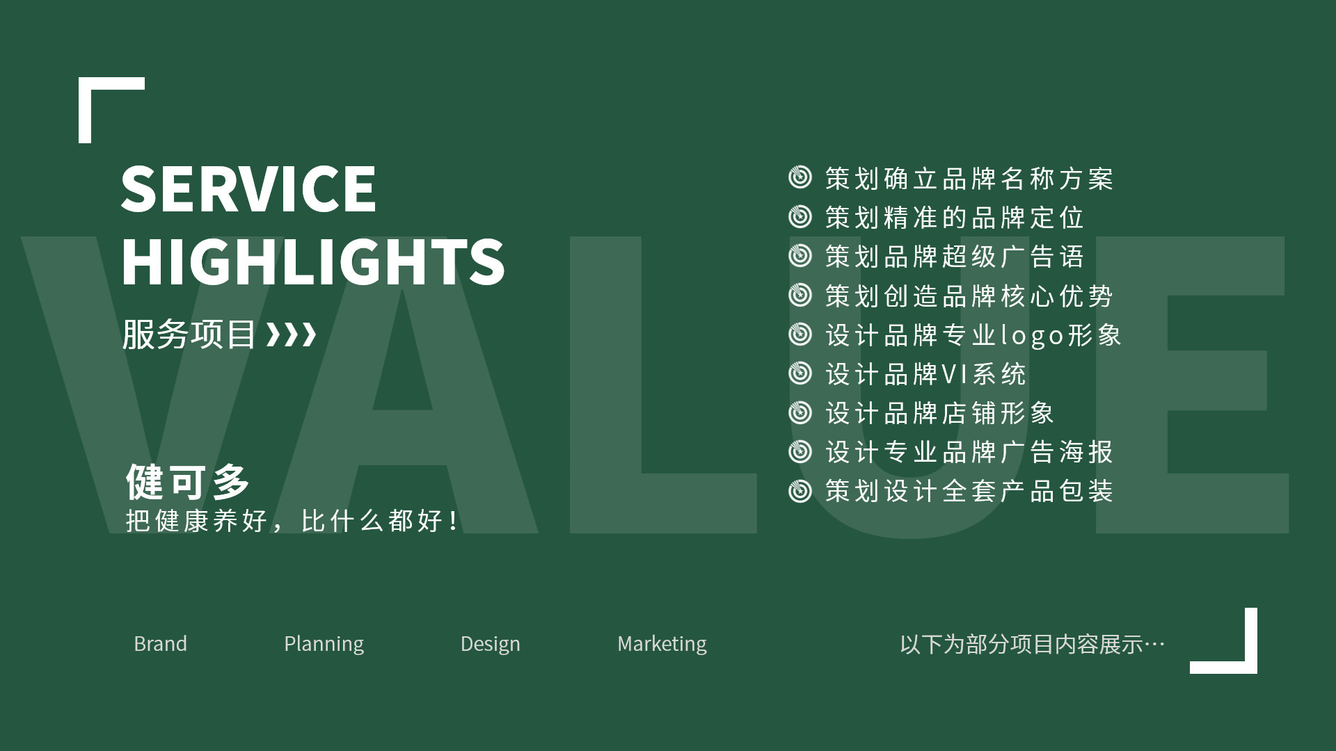 武漢健康養(yǎng)生連鎖品牌營銷策劃設(shè)計(jì)