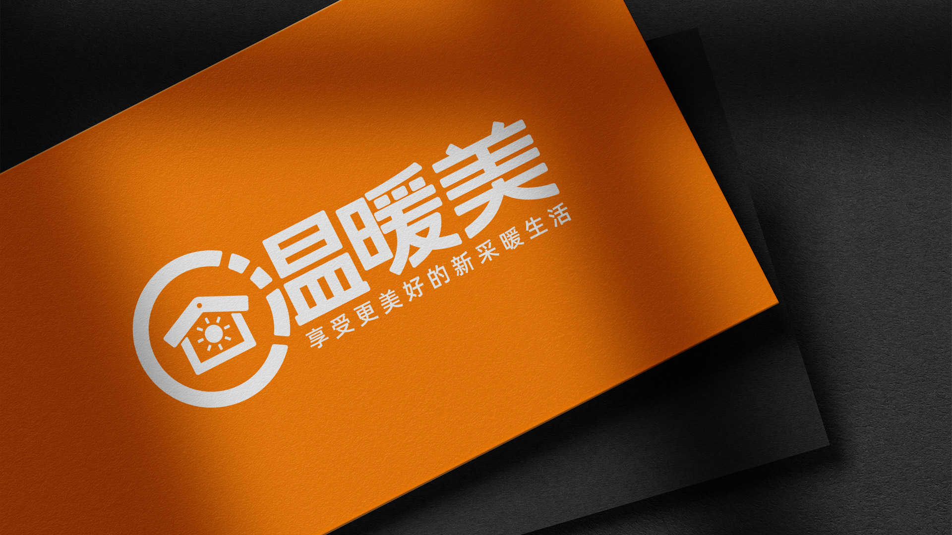 武漢電器品牌，建材采暖品牌策劃設(shè)計(jì)