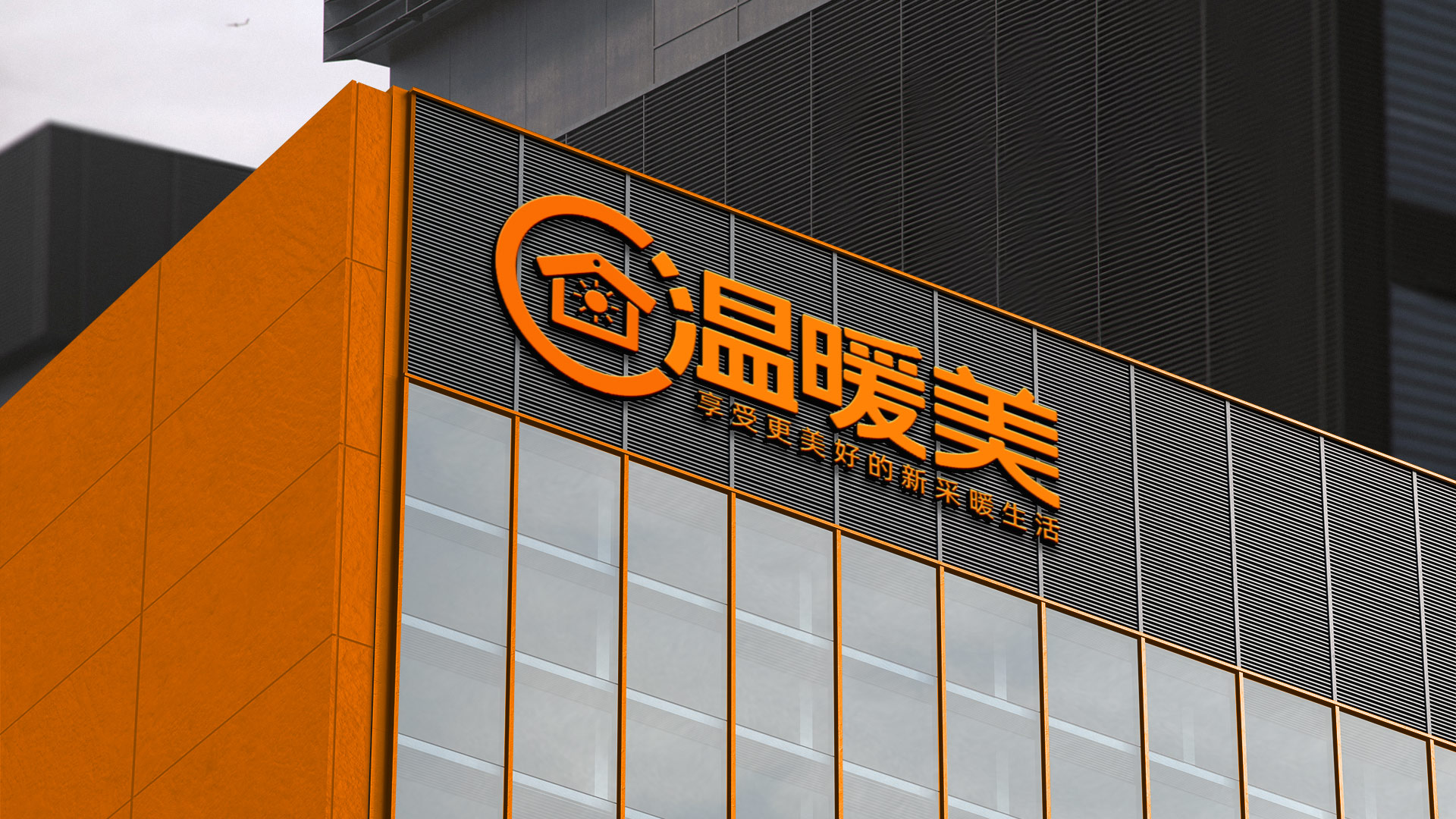 武漢電器品牌，建材采暖品牌策劃設(shè)計(jì)