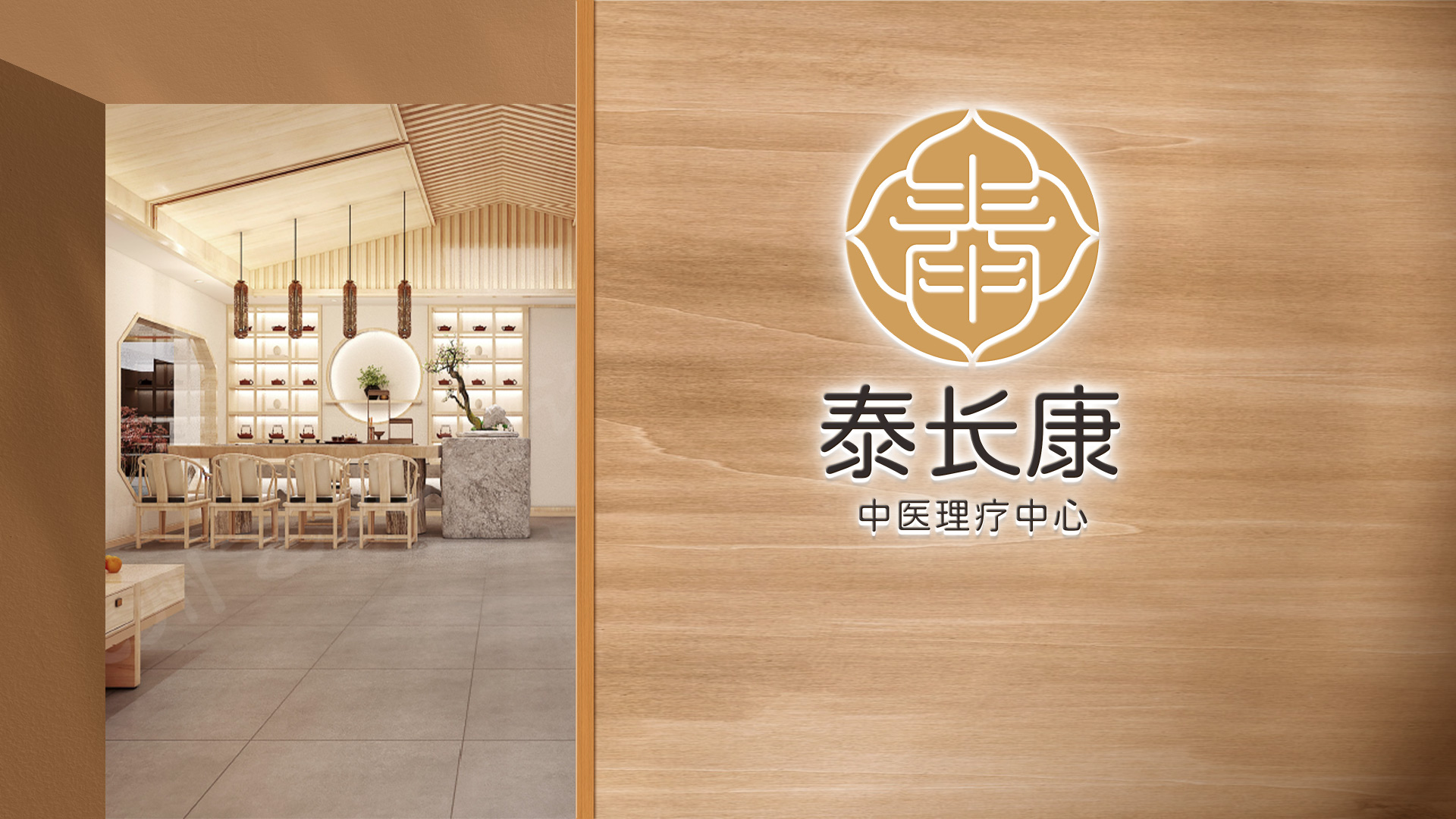 武漢中醫(yī)理療館品牌策劃設(shè)計