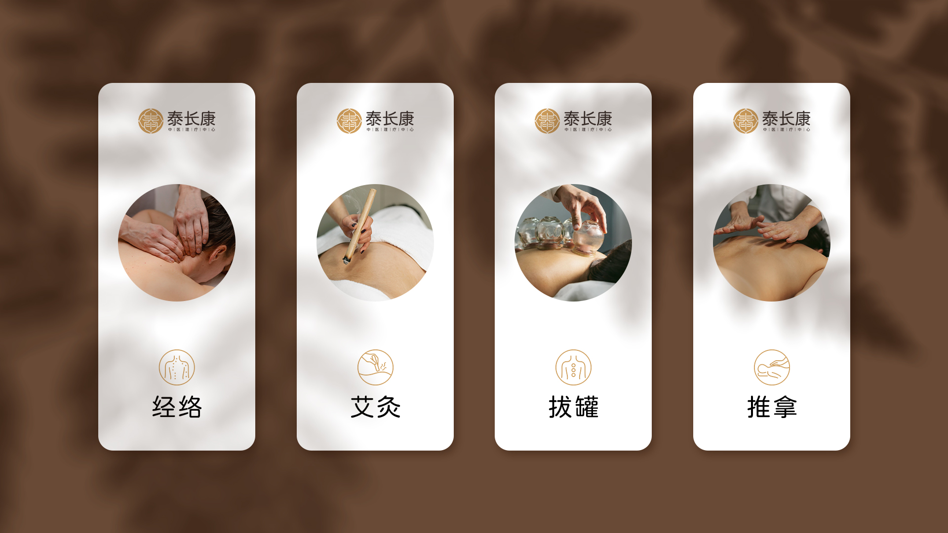 武漢中醫(yī)理療館品牌策劃設(shè)計