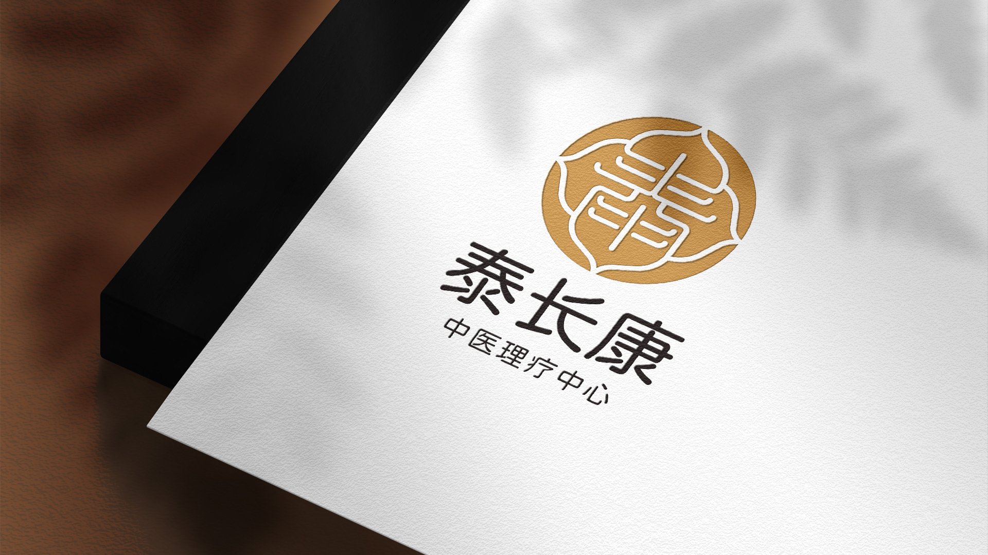 武漢中醫(yī)理療館品牌策劃設(shè)計