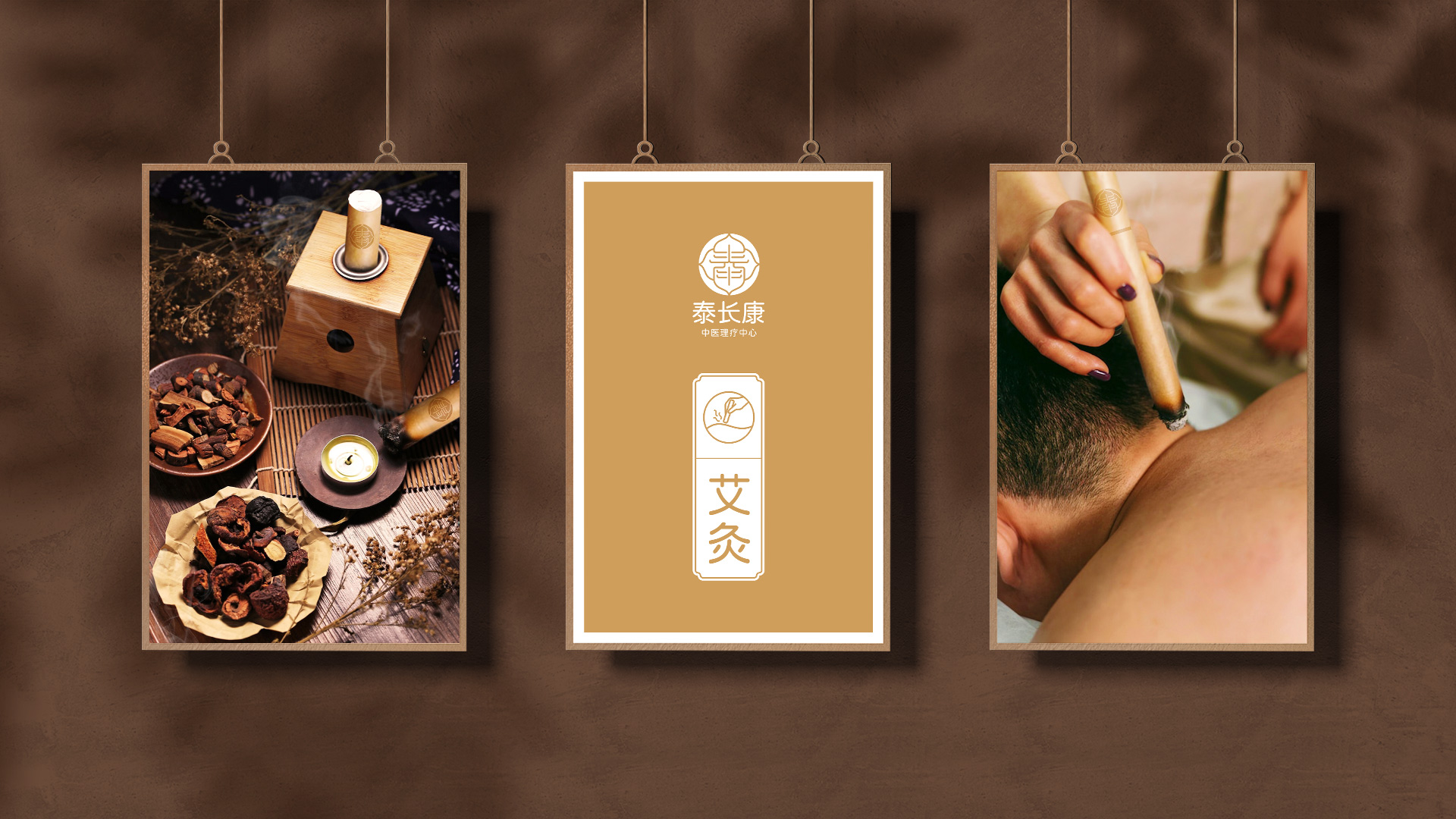 武漢中醫(yī)理療館品牌策劃設(shè)計