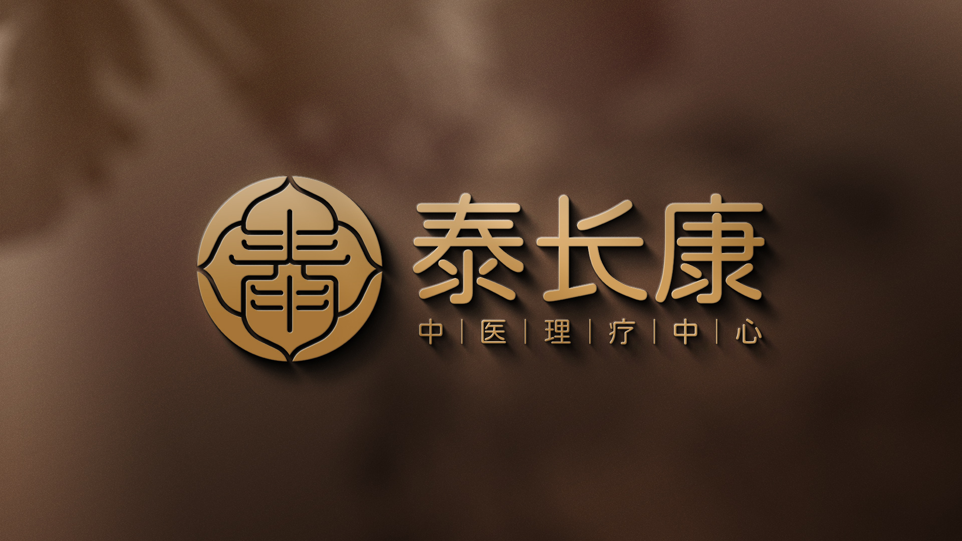 武漢中醫(yī)理療館品牌策劃設(shè)計