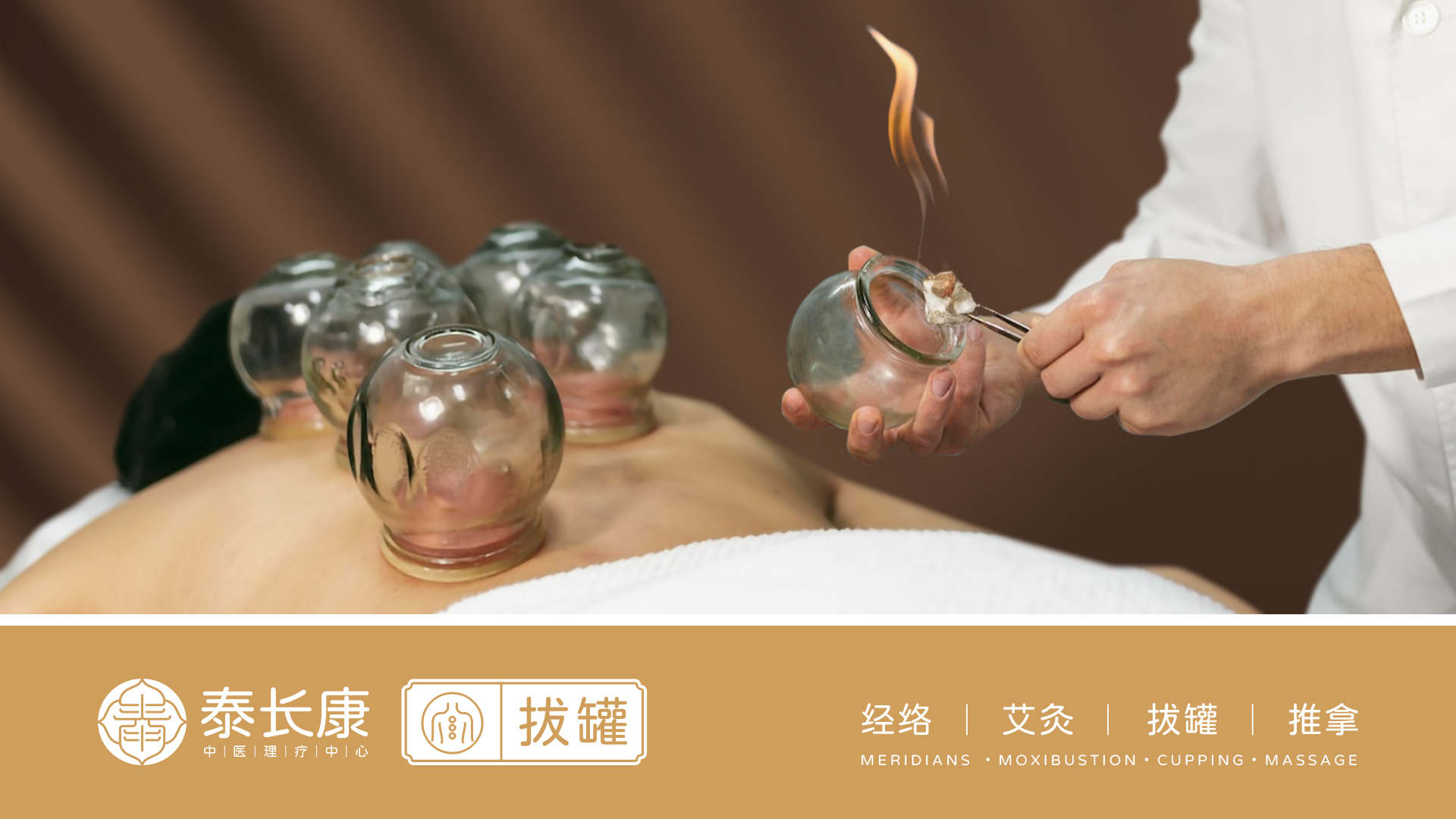 武漢中醫(yī)理療館品牌策劃設(shè)計