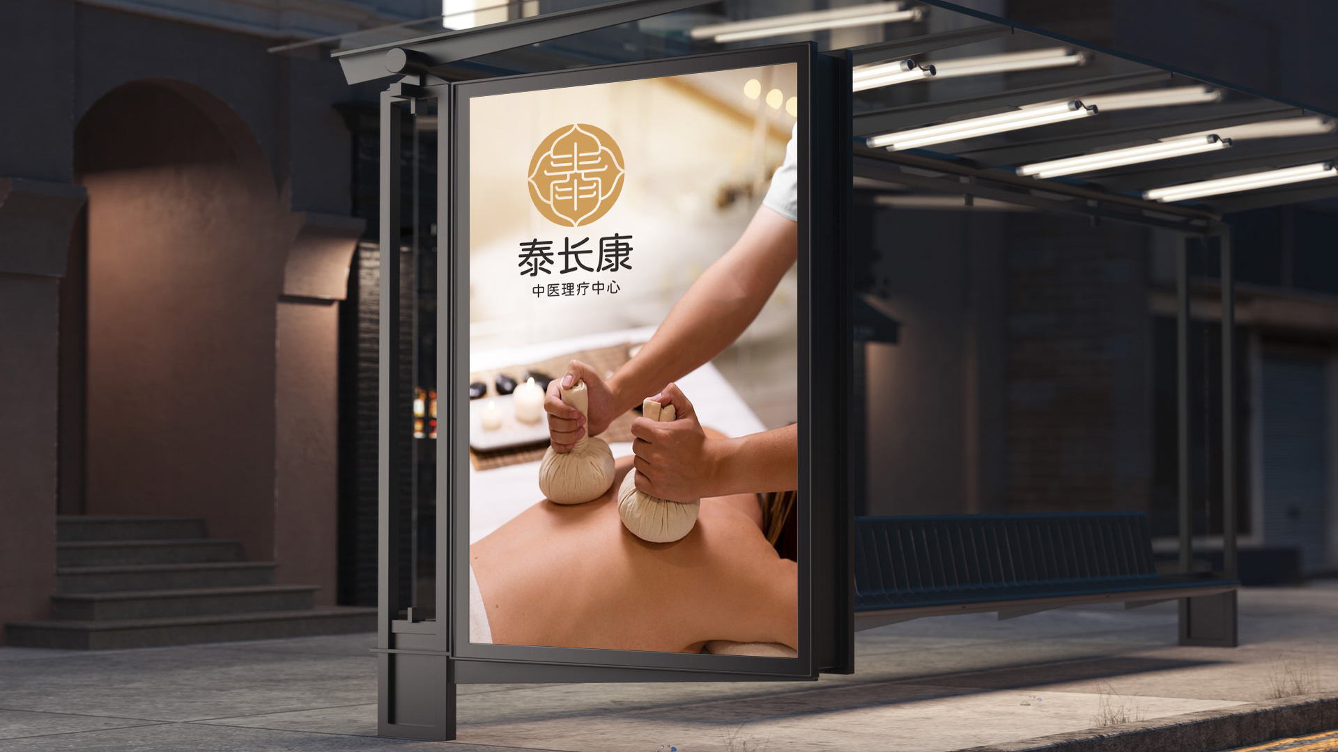 武漢中醫(yī)理療館品牌策劃設(shè)計