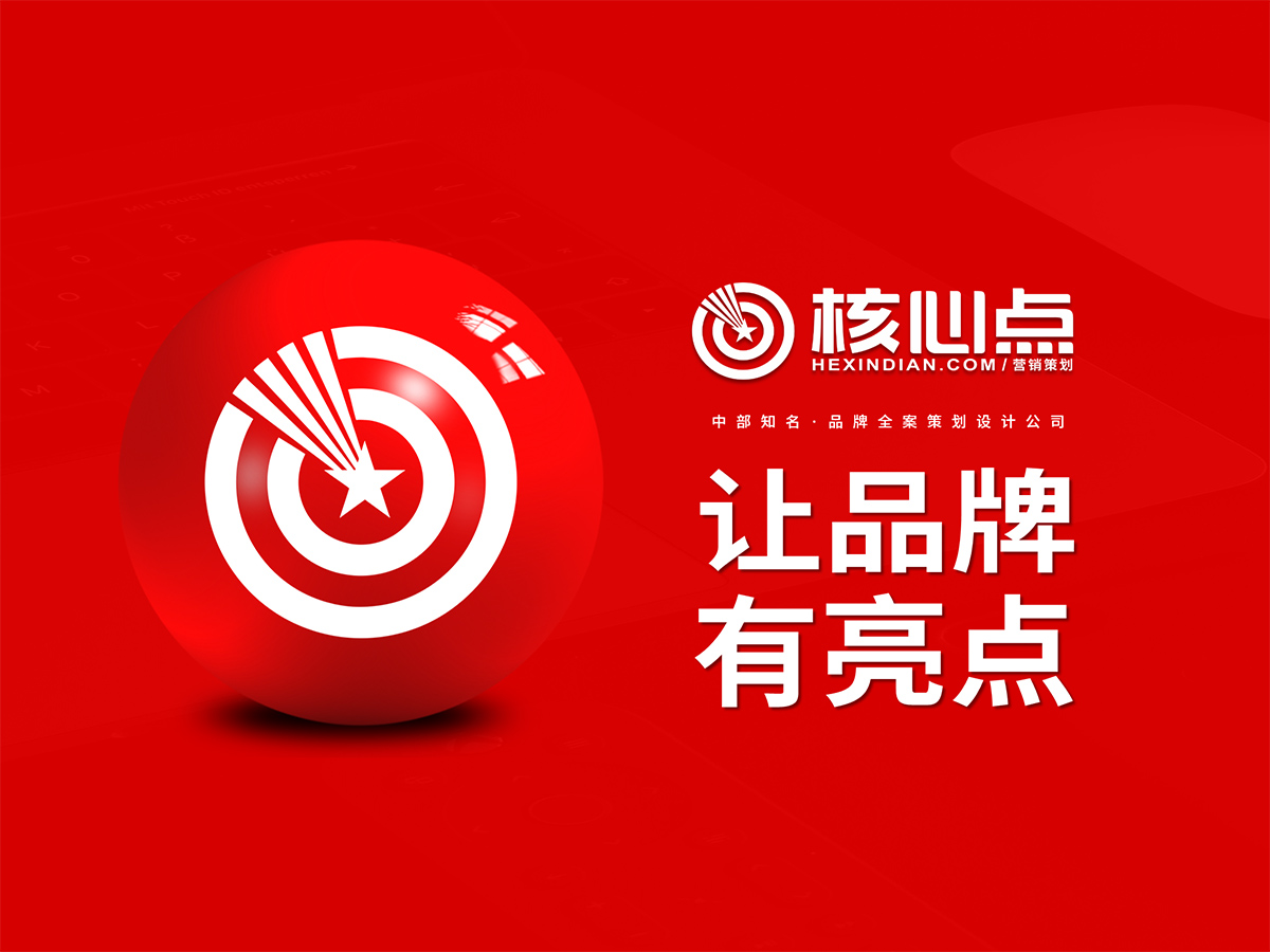 武漢品牌設(shè)計公司