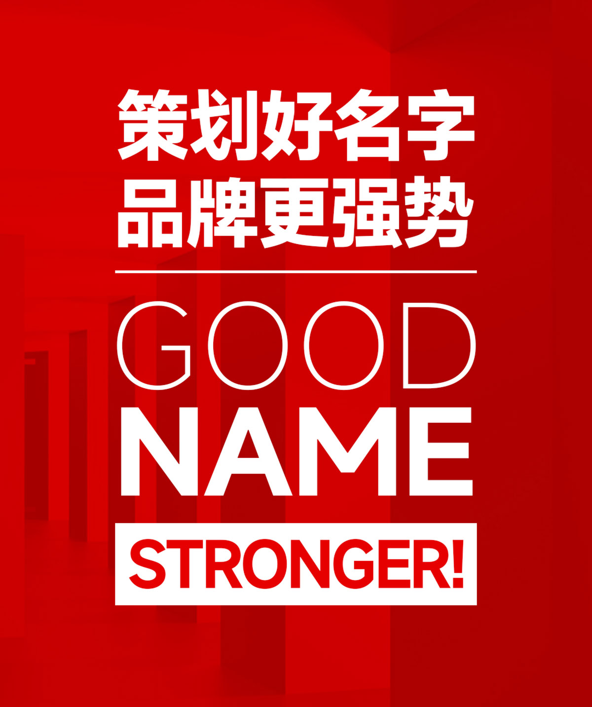 武漢品牌定位策劃