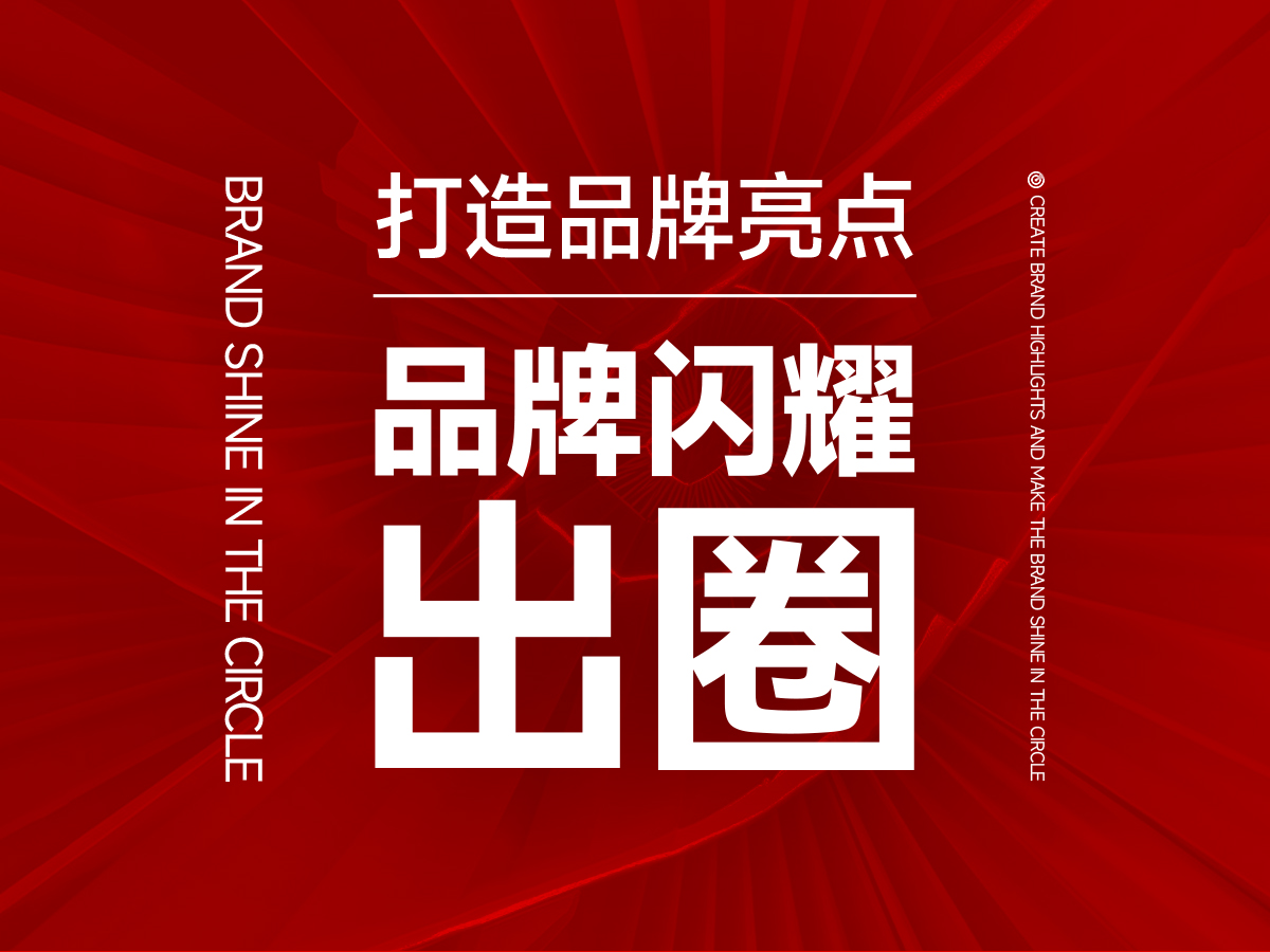 武漢品牌設(shè)計公司