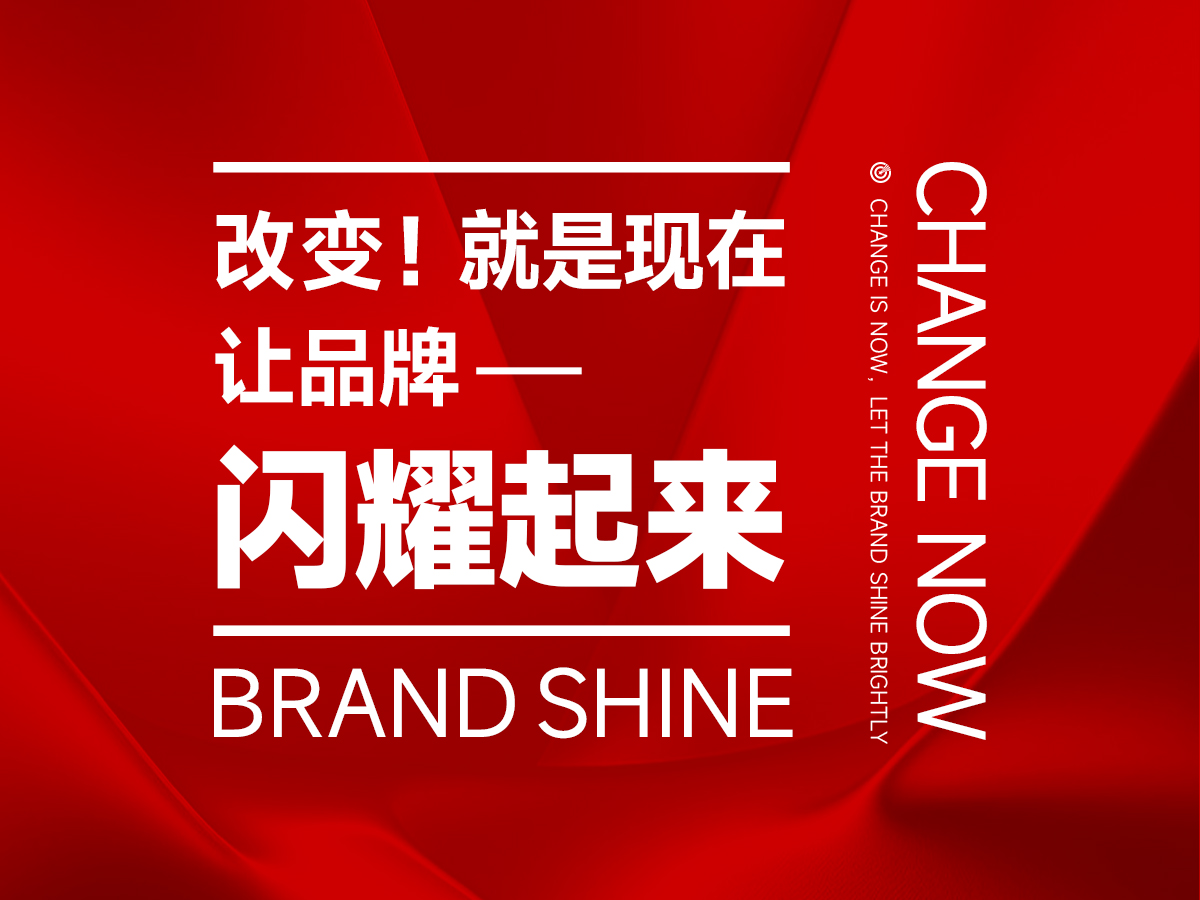 湖北品牌全案策劃設(shè)計(jì)公司