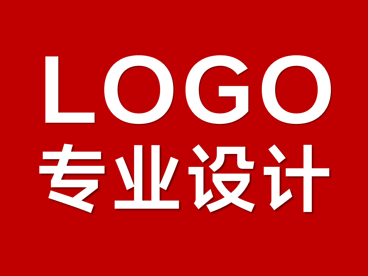 品牌logo和一切設(shè)計(jì)，創(chuàng)意不解釋，才是好創(chuàng)意！
