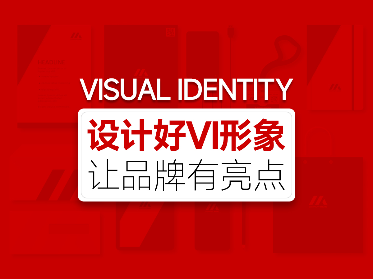 武漢專業(yè)品牌VI設(shè)計(jì)機(jī)構(gòu)